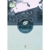 新版2018现货 中华书局中国历史八年级上册课本教材 8年级上初二中国历史学生用书义务教科书