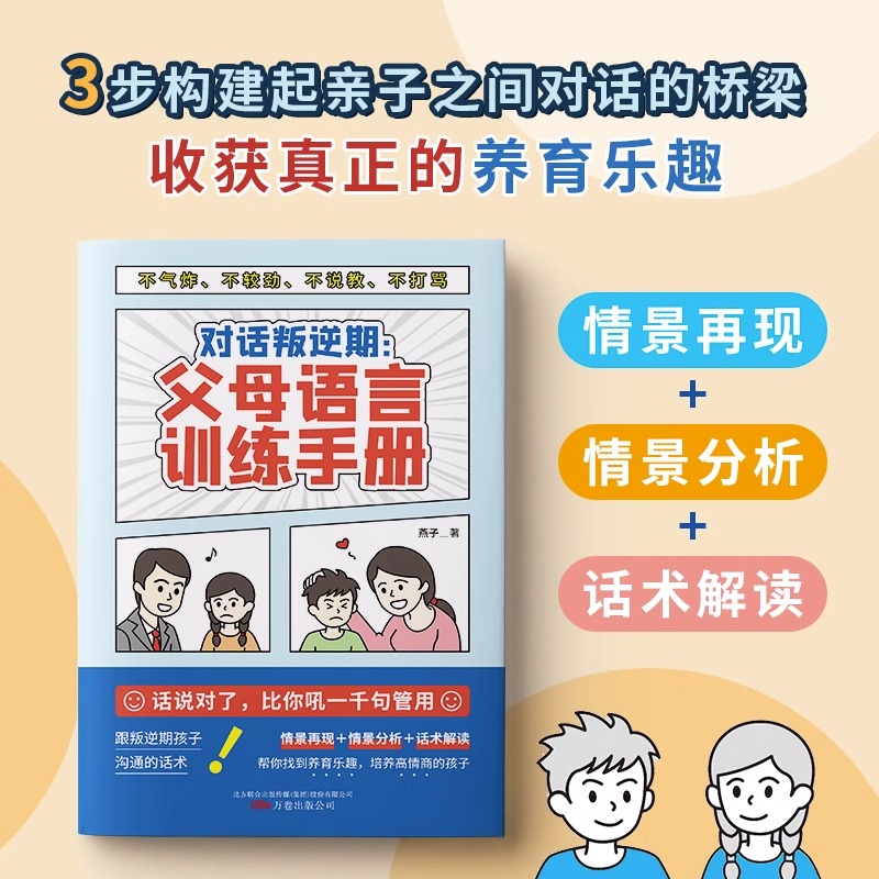 [10册]家庭教育全套 [正版]抖音同款对话叛逆期:父母语言训练手册 父母的语言话术养育男孩女孩正面管教不吼不叫非暴高清大图