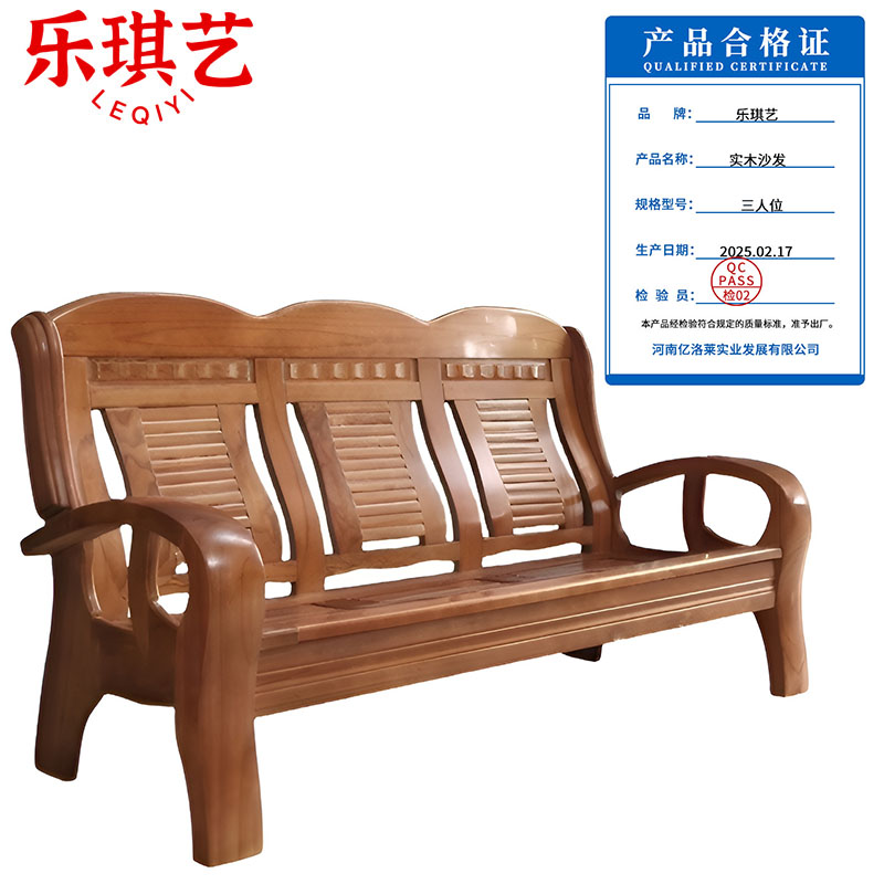 乐琪艺 实木沙发 三人位 张高清大图