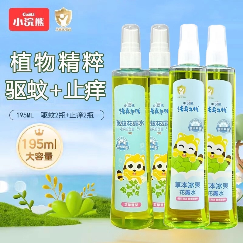 小浣熊(Coati)艾草驱蚊型花露水 冰爽止痒*2瓶+艾草香驱蚊*2瓶