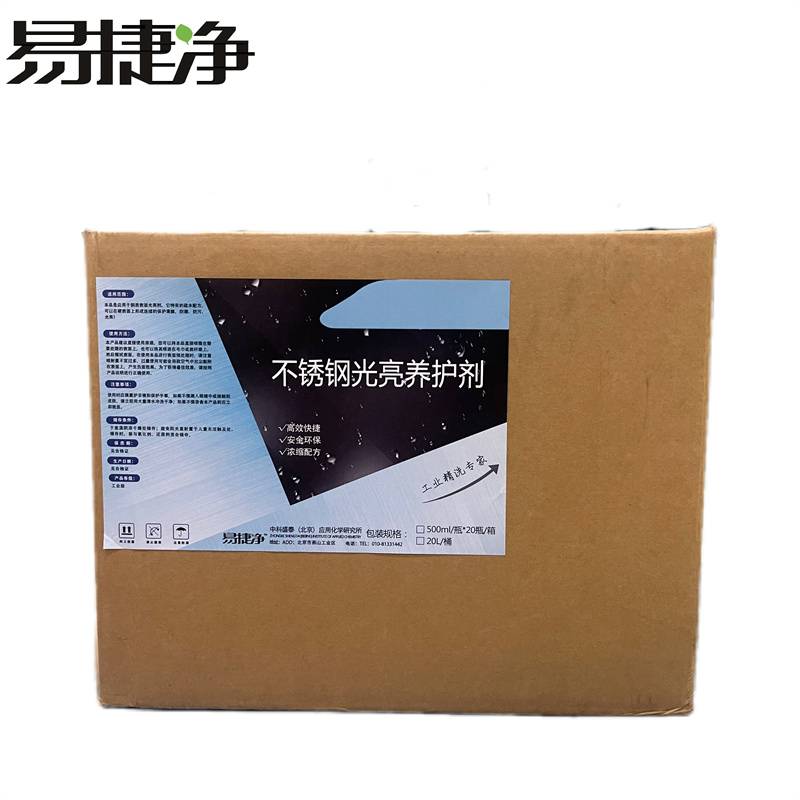 易捷净不锈钢光亮养护剂 500ml/瓶高清大图