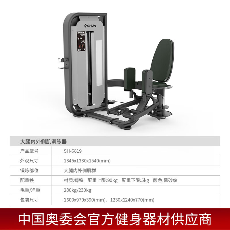 舒华(SHUA)SH-G6819(大腿内外侧肌训练器)健身房商用款多功能综合力量腿部训练器蝴蝶肌肉专业设备全套高清大图