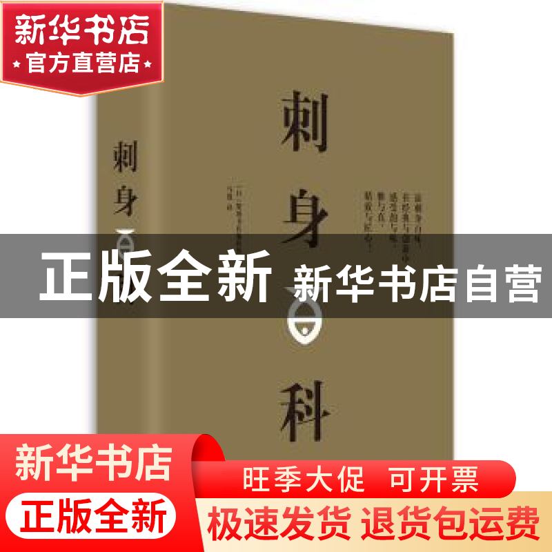 正版 刺身百科 【日】柴田书店编辑部 华中科技大学出版社 9787568