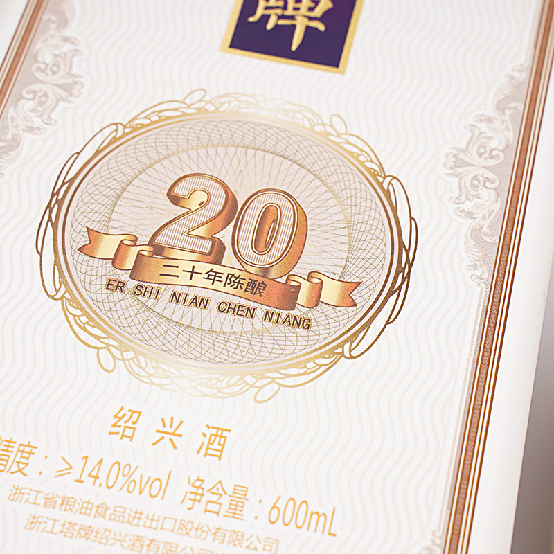 塔牌二十年陈绍兴酒600ml*6瓶整箱装半干花雕酒正宗绍兴老酒送礼
