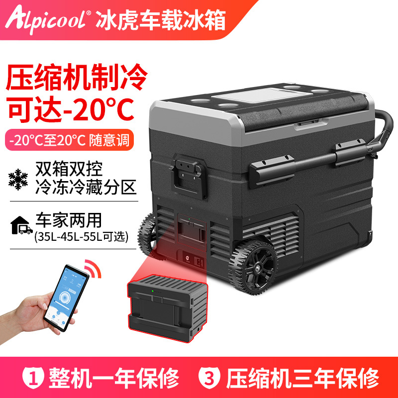 冰虎(Alpicool)车载冰箱压缩机制冷TWW45升锂电池续航冰箱冻冷藏分区双温双控12V24V货车家用拉杆式冰柜