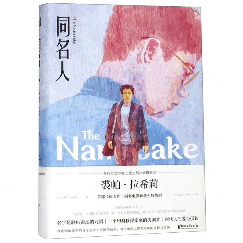 【N】同名人(精)-9787533956912