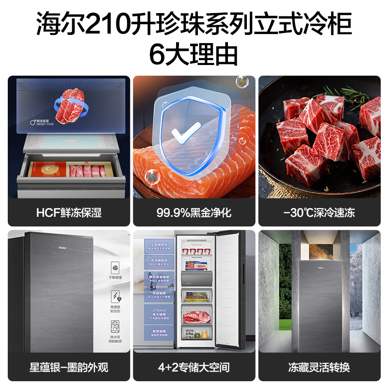 海尔(Haier)立式无霜冰柜一级能效电脑温控全温区冷藏冷冻保鲜立式冷冻柜BD-210WGHS9高清大图