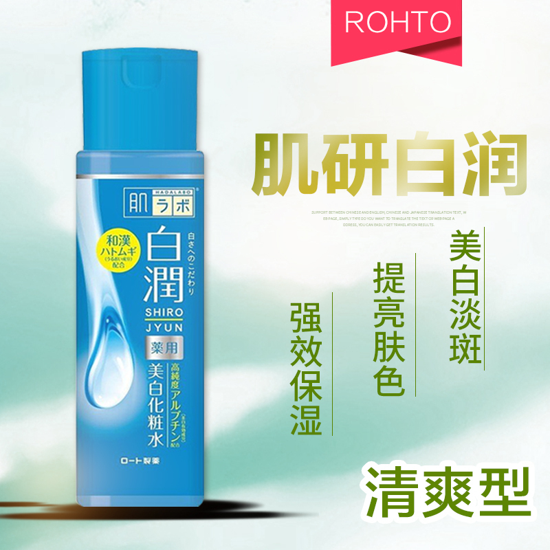 乐敦肌研白润净白亮肤化妆水170ml清爽型 修护 爽肤水日本进口
