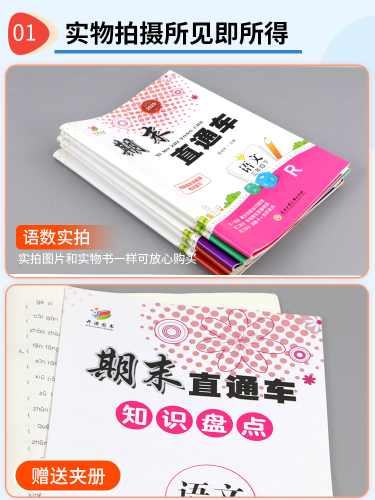 英语[人教PEP版] 三年级下 [正版]2023新版期末直达车三年级上册下册语文数学英语科学全套人教版科教版北师大小学各高清大图