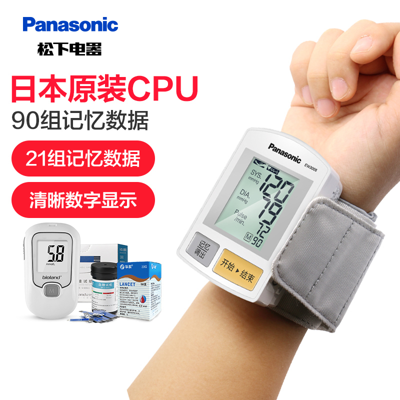 松下腕式血压计EW3006+G425-1
