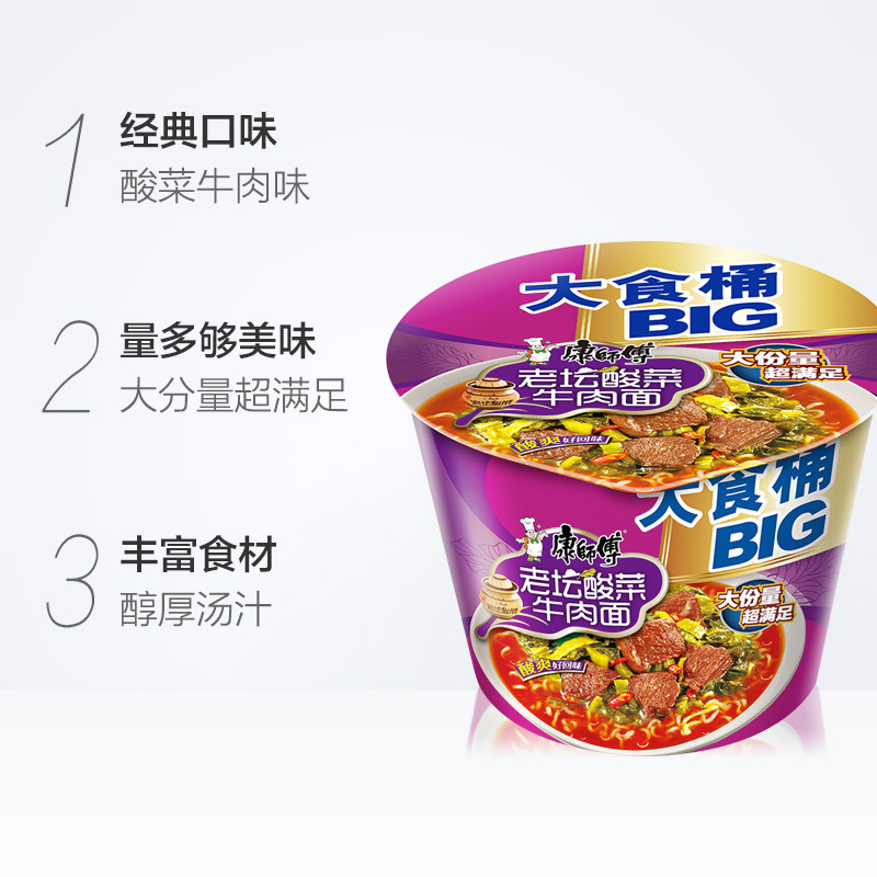 康师傅大食桶陈坛酸菜牛肉面