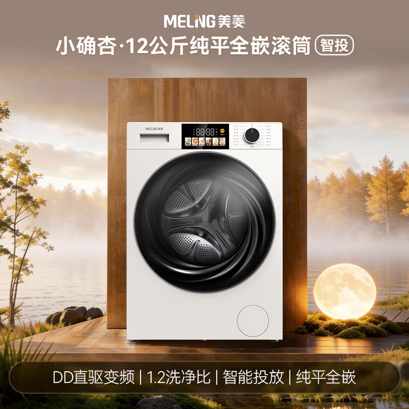 美菱小确杏滚筒洗烘一体12kg智能投放超薄大筒径全自动1.2洗净比直驱智投 M15H120DZ高清大图