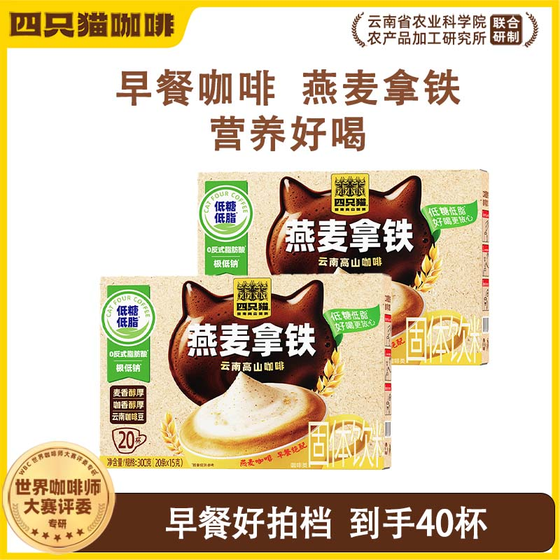 四只猫低糖低脂燕麦拿铁速溶咖啡盒装20条×2 谷物拿铁早餐咖啡