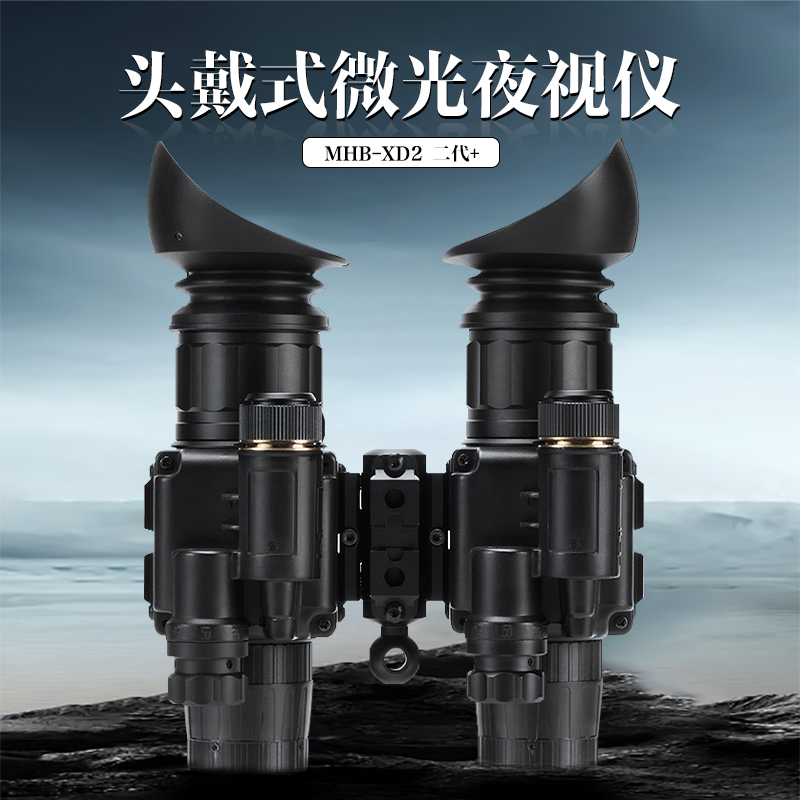 Lcantu徕佳图MHB-XD2 二代+双目双筒头盔头戴式微光夜视仪高清大图