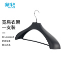 茶花 衣架无痕宽肩西服西装晒挂衣架 0715 1只装