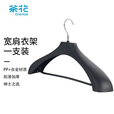 茶花 衣架无痕宽肩西服西装晒挂衣架 0715 1只装