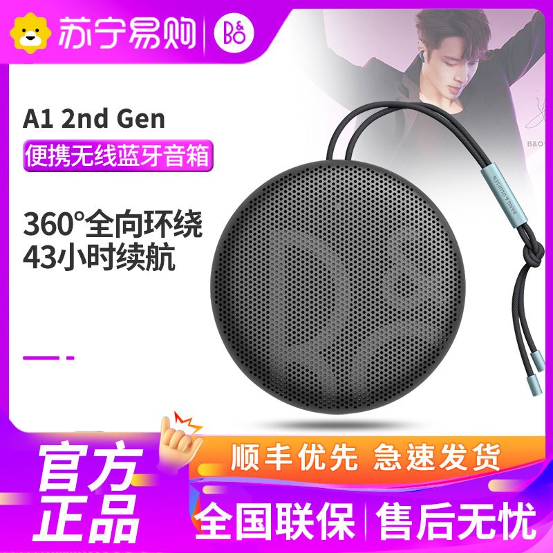B&O Beosound A1 2nd Gen 二代 无线蓝牙智能车载便携式音箱 bo户外迷你音响重低音炮 炭黑氧气蓝