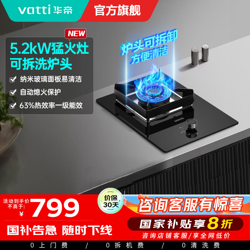 华帝(vatti)5.2kw单眼灶天然气可调节底盘钢化玻璃燃气灶具一级能效i10103(需要液化气咨询客服)