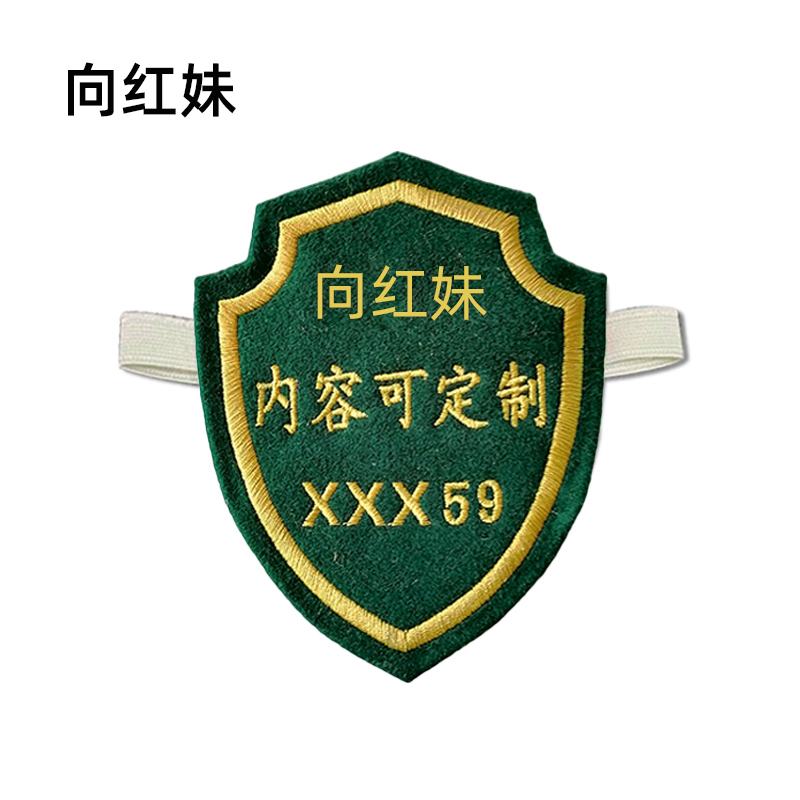 向红妹 盾型臂章 120*80mm （个）