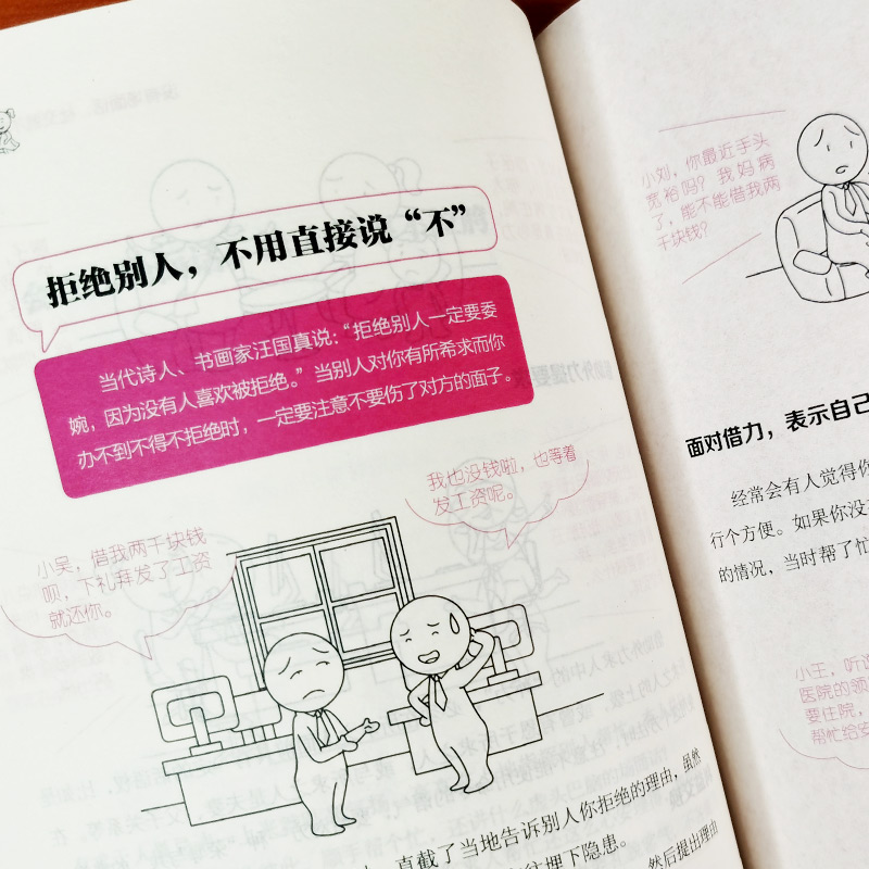 [醉染正版]一分钟漫画社交礼仪 应酬交际每天懂一点人情世故 **式沟通智慧方法 人际关系人无礼不生事成酒桌书籍 商务场面高清大图