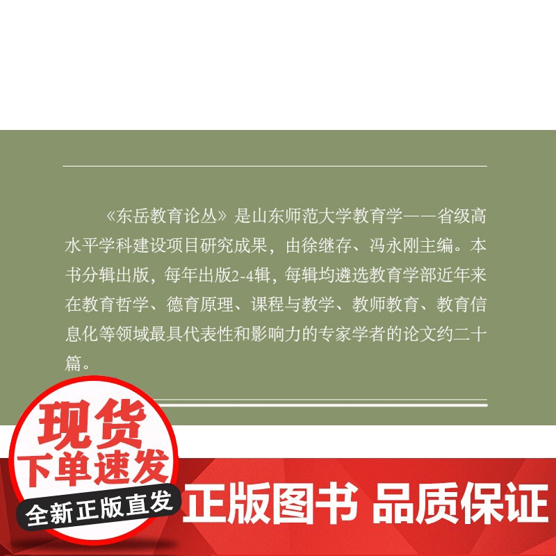 东岳教育论丛.第九辑高清大图