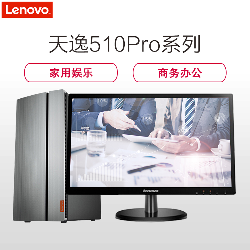 联想(Lenovo) 天逸510Pro 商务办公台式电脑 23英寸屏(I5-8400 4GB 1TB+16G傲腾 集显 无光驱 W10H)