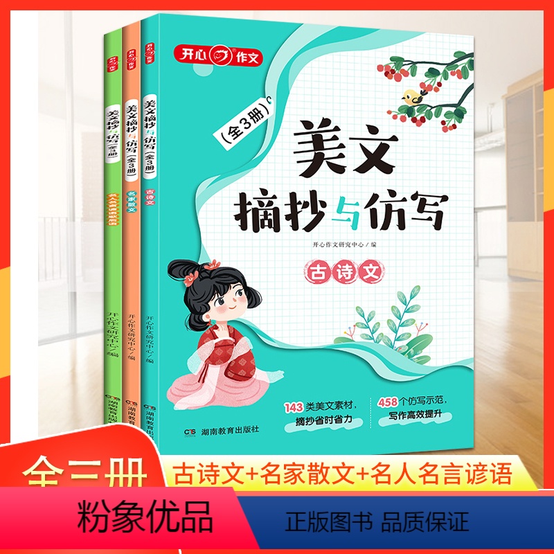 美文摘抄与仿写(全3册) 小学通用 【正版】开心作文2023版美文摘抄与仿写全3册小学一二三年级四五六年级上下册同步作文