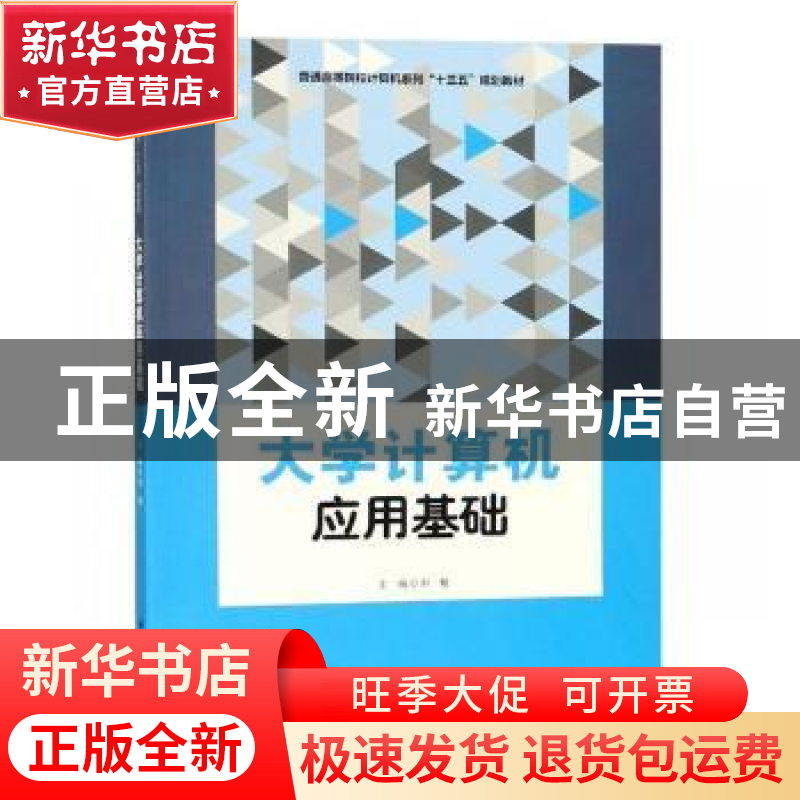 正版 大学计算机应用基础 刘敏主编 华中科技大学出版社 97875680高清大图