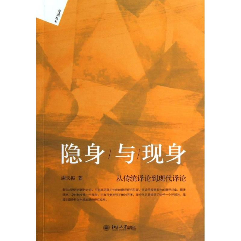 【M】隐身与现身-9787301233634