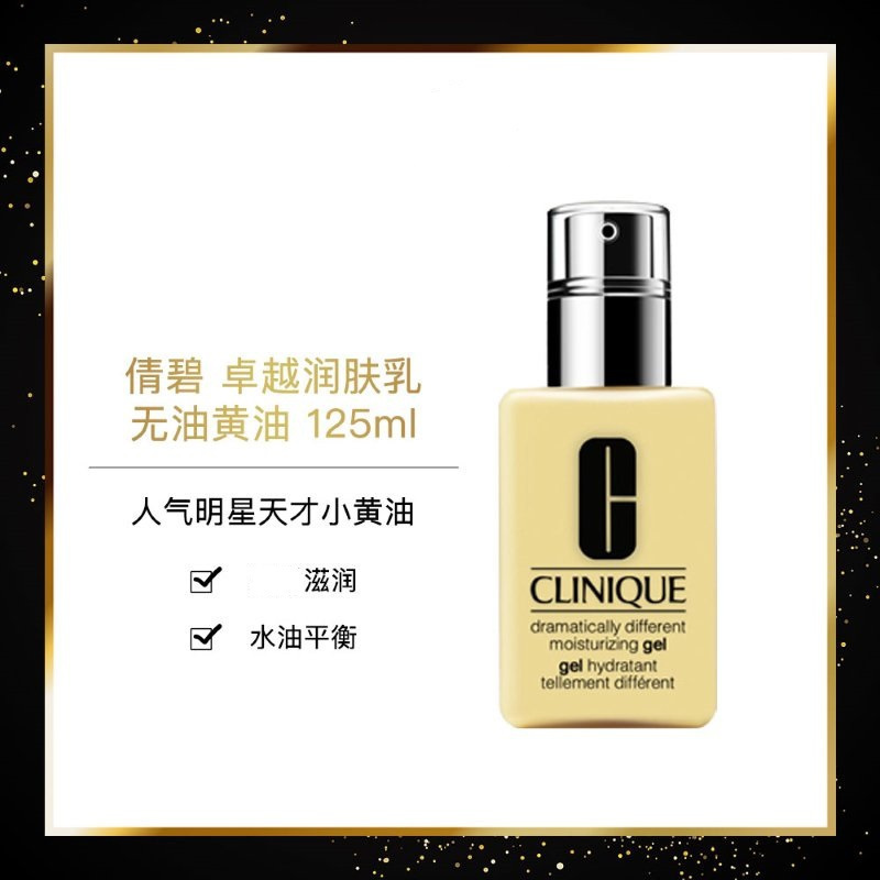 CLINIQUE倩碧干皮黄油125ml*2(有油)滋润型乳液 维稳修护皮脂膜 保湿 水油平衡
