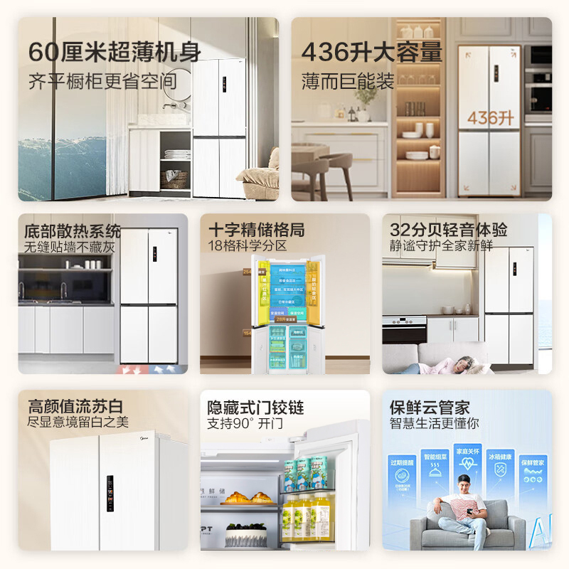 [自营]美的冰箱(Midea)60cm薄十字双开四开门多门超薄嵌入式风冷白色智能电冰箱一级双变频MR-457WUSPZE高清大图
