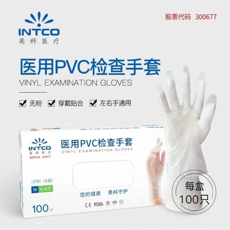 英科PVC S 倍加舒一次性加厚橡胶微粉检查防护手套无粉PVC乳胶高弹手套 医检