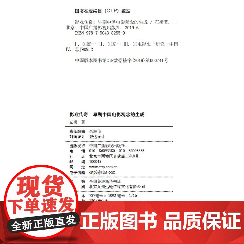 影戏传奇:早期中国电影观念的生成高清大图