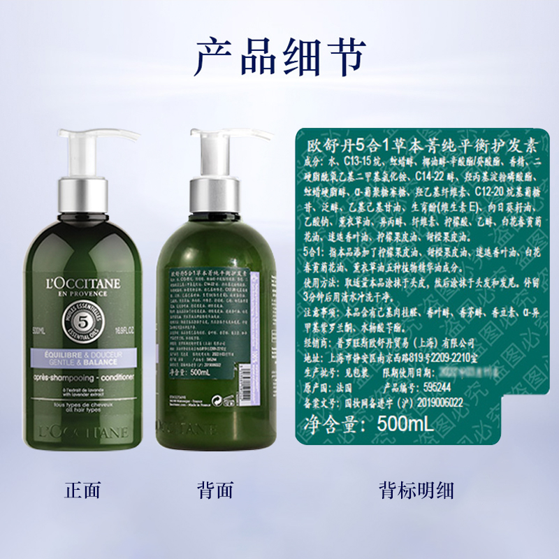 欧舒丹5合1草本菁纯头皮平衡护发素500ml蓬松高颅顶温和高清大图