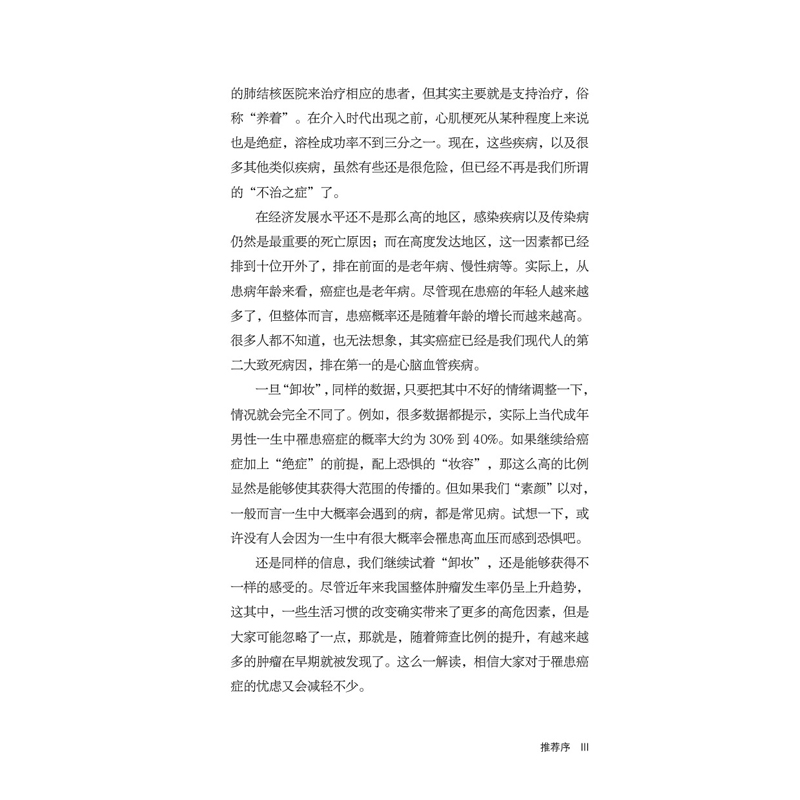 正版新书]癌症密码(加)杰森·冯9787559663726高清大图
