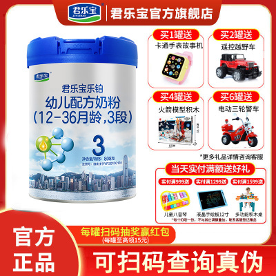 君乐宝乐铂幼儿配方奶粉3段800g克（12-36个月）
