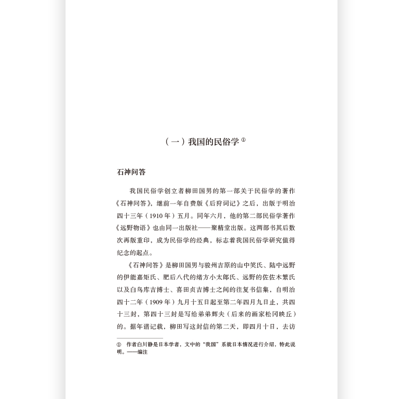 [正版]白川静作品5册汉学家的中国古文字研究 汉字文化诗歌民谣 传统生活习俗与日本民俗对比的经典普及读物高清大图