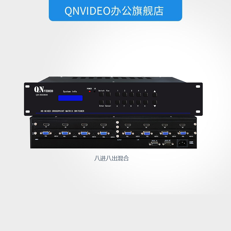启诺QN-HX1616 12进8无缝混合矩阵