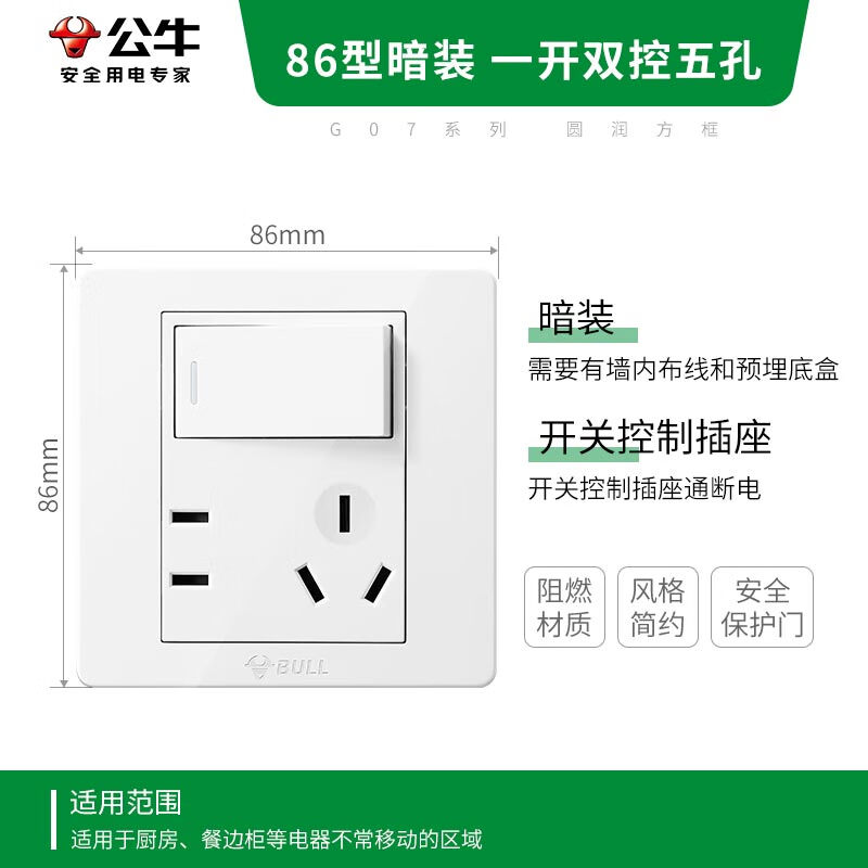 公牛(BULL)开关插座G07系列一开单控五孔带开关插座86型面板G07E333S象牙白
