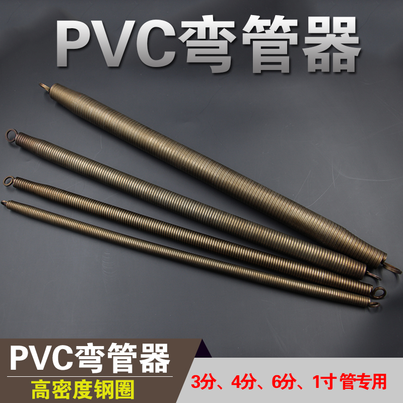 4分/6分/1寸弯管器 PVC 电线弯管器 弯管弹簧 水电工具线管弯管器