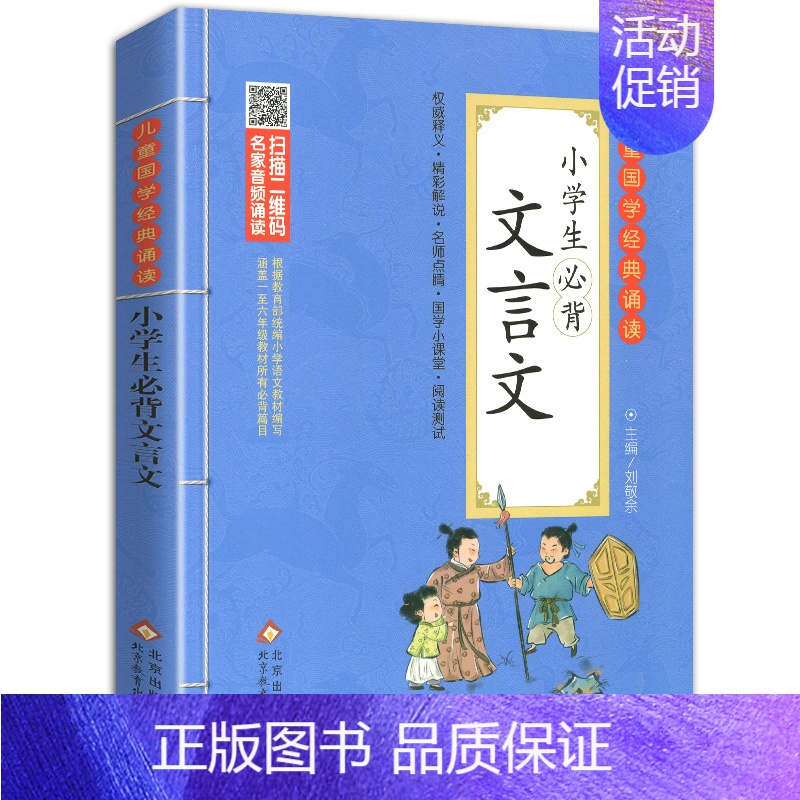 小学生必背文言文 小学通用 [正版]小学生必背古诗词75+80首儿童国学经典诵读北京教育出版社全集169首古诗文大全接龙