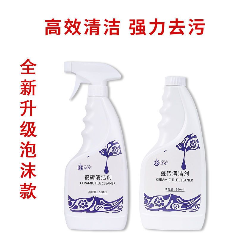 卫生间厨房瓷砖清洁剂强力去污家用清洁剂瓷砖清洁剂地板砖洁瓷剂|2瓶升级瓷砖清洁剂[泡沫款]