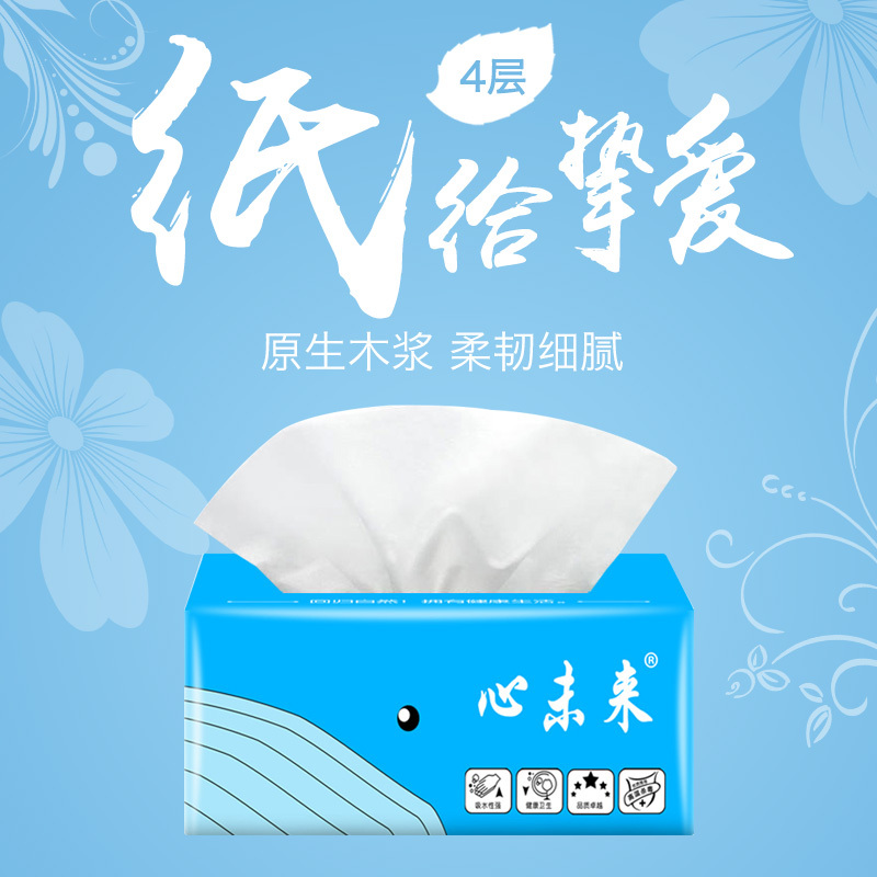 心未来 木浆抽纸4层面巾纸纸巾300张*30包