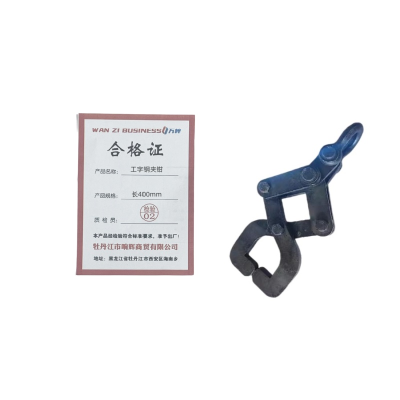 万梓 工字钢夹钳 长400mm 个高清大图