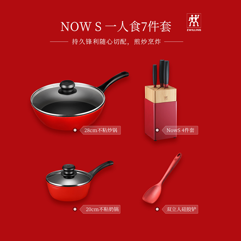 德国双立人(ZWILLING) NOWS系列厨房刀具套装不粘煎炒锅牛排锅奶锅菜刀多用刀剪刀炊具组合高清大图