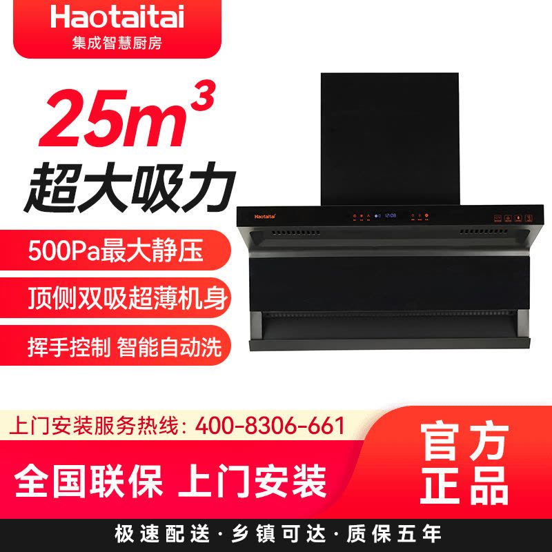 Haotaitai好太太顶侧双吸油烟机 7字型 25大吸力抽油烟机 智清洁 挥手智控CXW-330-XK02图片