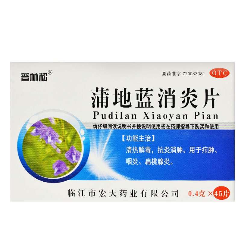 普林松解热镇痛普林松蒲地蓝消炎片0.4g*45片/盒清热解毒抗炎消肿用于疖 