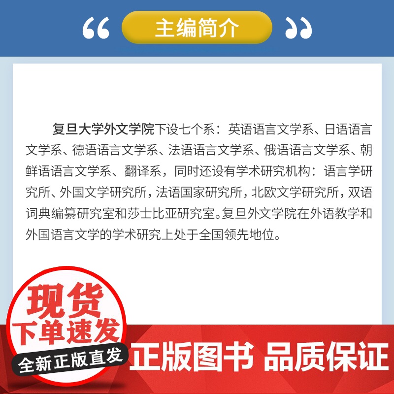 复旦外国语言文学论丛( 国际传播力研究)复旦大学外文学院 复旦大学出版社 语言-文学-国际传播高清大图