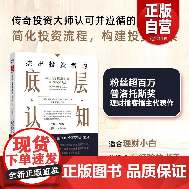 中资海派 杰出投资者的底层认知 成功投资与明智创富的10个茅塞顿开之问 聪明的投资者 新时代精华版 投资指南 正版书籍高清大图