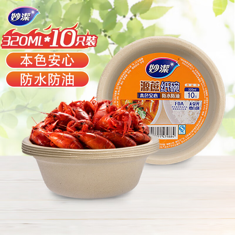 妙洁 纸碗 320ML一次性碗 10只装 源蔗纸碗 本色